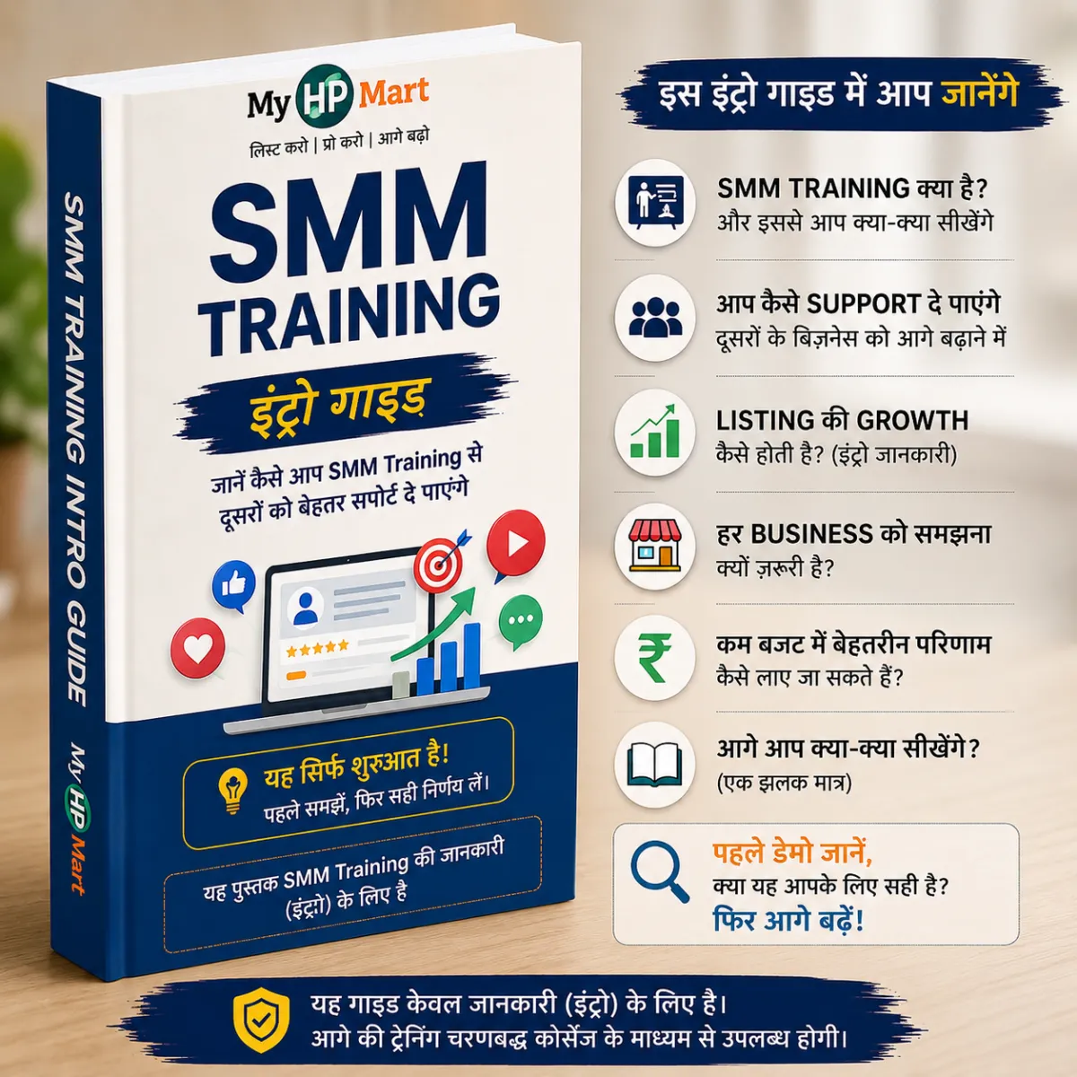 🚀 Free SMM Training / Guide